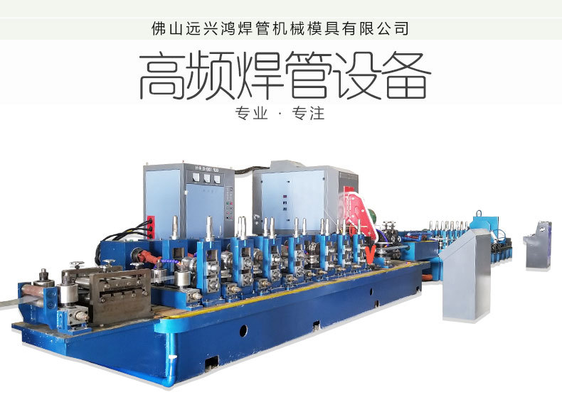 高频焊管生产线设备|高频焊管生产线